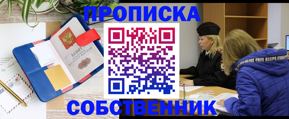 временная регистрация купить в Красном Куте