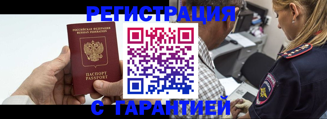 регистрация в Красном Куте